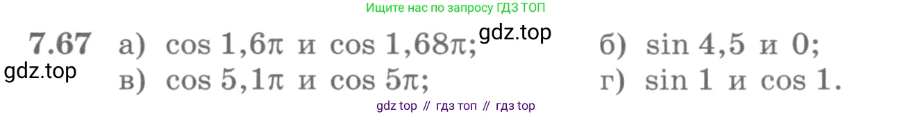 ГДЗ Алгебра, 10 класс Учебник, авторы: Никольский Сергей Михайлович, Потапов Михаил Константинович, Решетников Николай Николаевич, Шевкин Александр Владимирович, издательство Просвещение, Москва, 2014, голубого цвета, страница 215, номер 7.67, Условие