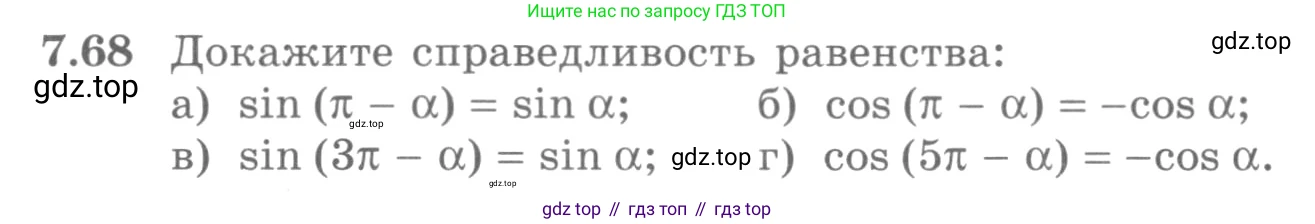 ГДЗ Алгебра, 10 класс Учебник, авторы: Никольский Сергей Михайлович, Потапов Михаил Константинович, Решетников Николай Николаевич, Шевкин Александр Владимирович, издательство Просвещение, Москва, 2014, голубого цвета, страница 215, номер 7.68, Условие