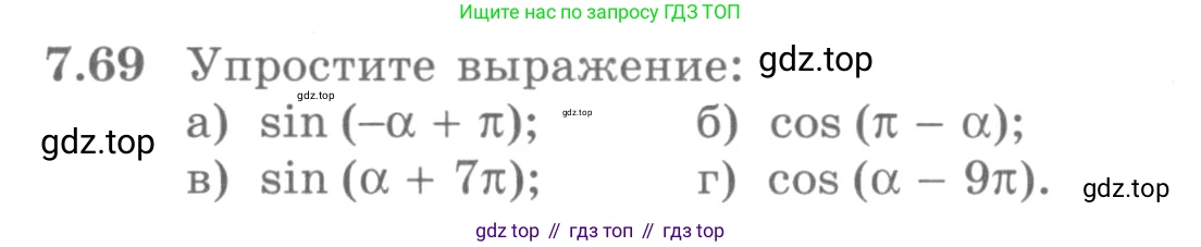 ГДЗ Алгебра, 10 класс Учебник, авторы: Никольский Сергей Михайлович, Потапов Михаил Константинович, Решетников Николай Николаевич, Шевкин Александр Владимирович, издательство Просвещение, Москва, 2014, голубого цвета, страница 215, номер 7.69, Условие