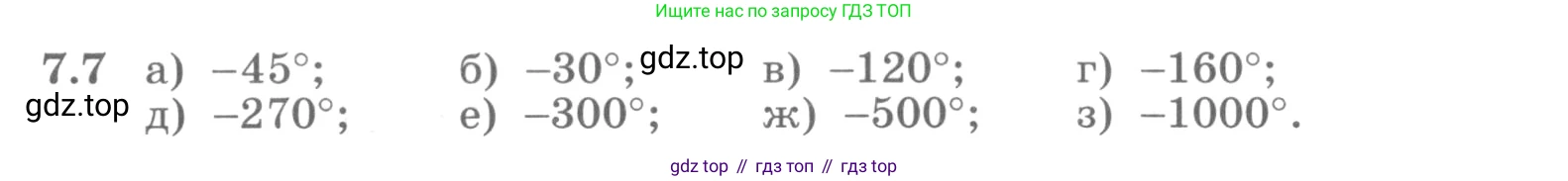 ГДЗ Алгебра, 10 класс Учебник, авторы: Никольский Сергей Михайлович, Потапов Михаил Константинович, Решетников Николай Николаевич, Шевкин Александр Владимирович, издательство Просвещение, Москва, 2014, голубого цвета, страница 199, номер 7.7, Условие