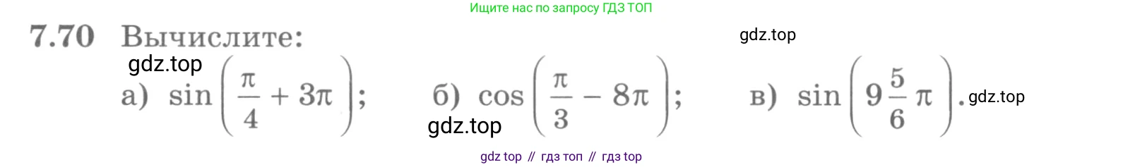 ГДЗ Алгебра, 10 класс Учебник, авторы: Никольский Сергей Михайлович, Потапов Михаил Константинович, Решетников Николай Николаевич, Шевкин Александр Владимирович, издательство Просвещение, Москва, 2014, голубого цвета, страница 215, номер 7.70, Условие