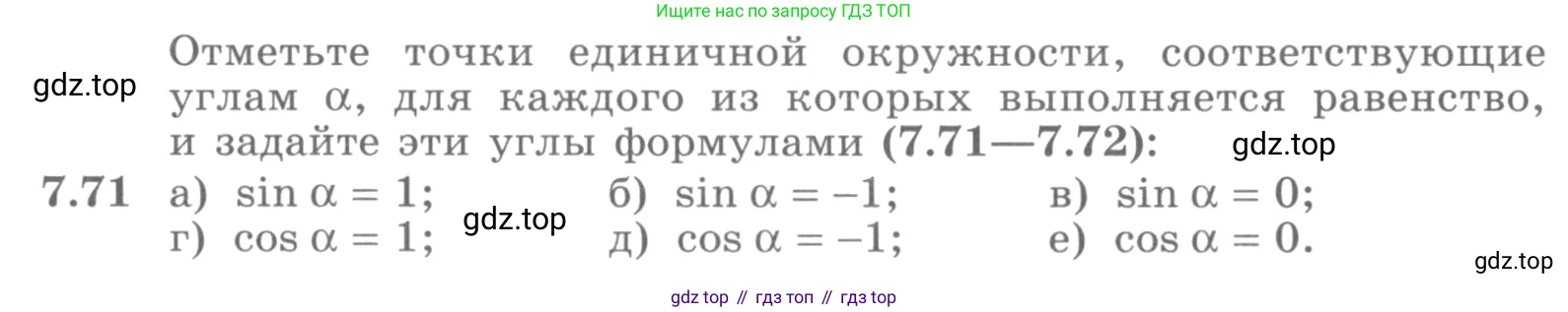 ГДЗ Алгебра, 10 класс Учебник, авторы: Никольский Сергей Михайлович, Потапов Михаил Константинович, Решетников Николай Николаевич, Шевкин Александр Владимирович, издательство Просвещение, Москва, 2014, голубого цвета, страница 215, номер 7.71, Условие