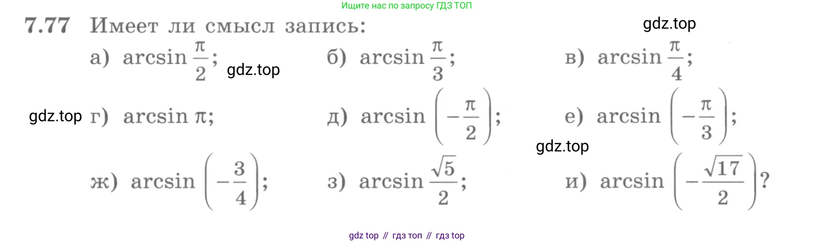 ГДЗ Алгебра, 10 класс Учебник, авторы: Никольский Сергей Михайлович, Потапов Михаил Константинович, Решетников Николай Николаевич, Шевкин Александр Владимирович, издательство Просвещение, Москва, 2014, голубого цвета, страница 219, номер 7.77, Условие