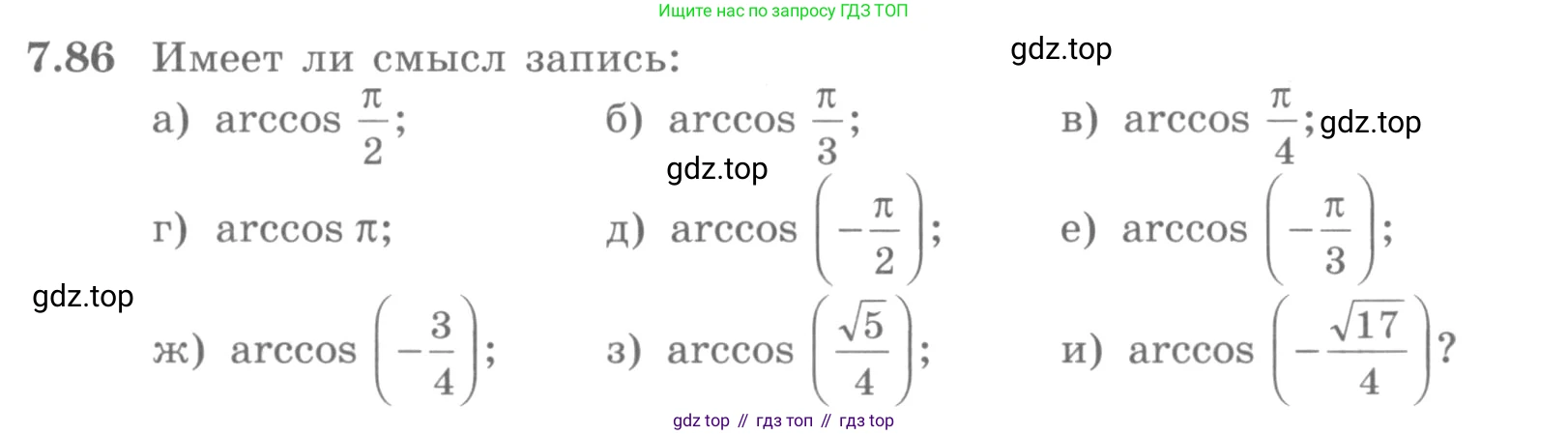 ГДЗ Алгебра, 10 класс Учебник, авторы: Никольский Сергей Михайлович, Потапов Михаил Константинович, Решетников Николай Николаевич, Шевкин Александр Владимирович, издательство Просвещение, Москва, 2014, голубого цвета, страница 223, номер 7.86, Условие