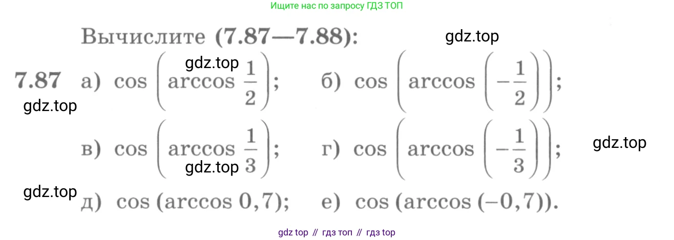 ГДЗ Алгебра, 10 класс Учебник, авторы: Никольский Сергей Михайлович, Потапов Михаил Константинович, Решетников Николай Николаевич, Шевкин Александр Владимирович, издательство Просвещение, Москва, 2014, голубого цвета, страница 223, номер 7.87, Условие