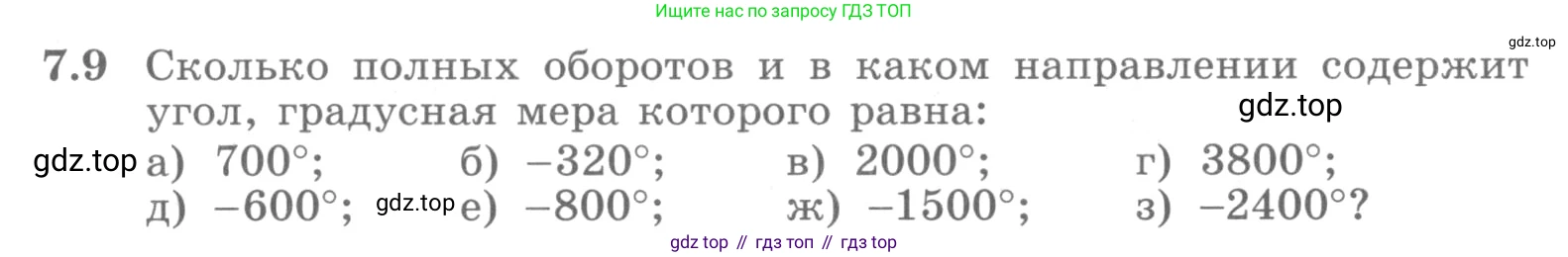 ГДЗ Алгебра, 10 класс Учебник, авторы: Никольский Сергей Михайлович, Потапов Михаил Константинович, Решетников Николай Николаевич, Шевкин Александр Владимирович, издательство Просвещение, Москва, 2014, голубого цвета, страница 199, номер 7.9, Условие