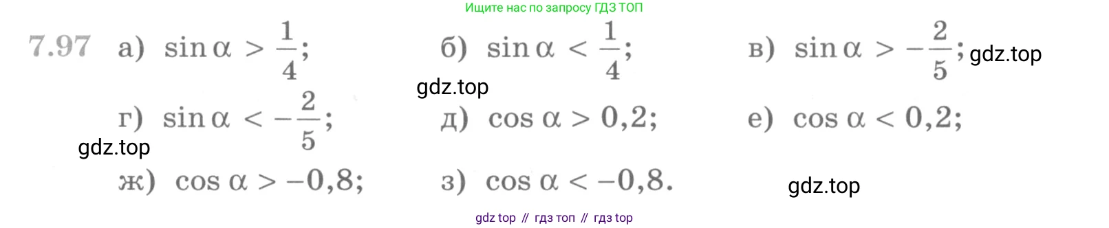 ГДЗ Алгебра, 10 класс Учебник, авторы: Никольский Сергей Михайлович, Потапов Михаил Константинович, Решетников Николай Николаевич, Шевкин Александр Владимирович, издательство Просвещение, Москва, 2014, голубого цвета, страница 231, номер 7.97, Условие