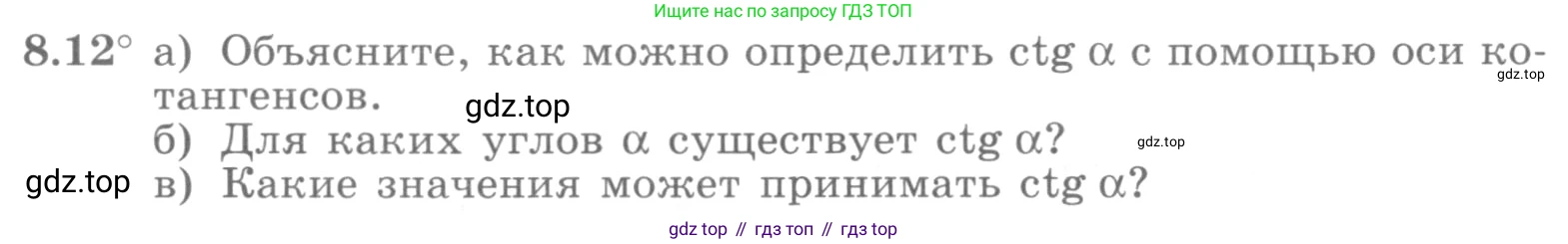 ГДЗ Алгебра, 10 класс Учебник, авторы: Никольский Сергей Михайлович, Потапов Михаил Константинович, Решетников Николай Николаевич, Шевкин Александр Владимирович, издательство Просвещение, Москва, 2014, голубого цвета, страница 239, номер 8.12, Условие