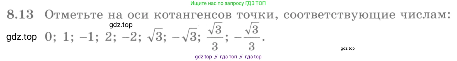 ГДЗ Алгебра, 10 класс Учебник, авторы: Никольский Сергей Михайлович, Потапов Михаил Константинович, Решетников Николай Николаевич, Шевкин Александр Владимирович, издательство Просвещение, Москва, 2014, голубого цвета, страница 239, номер 8.13, Условие