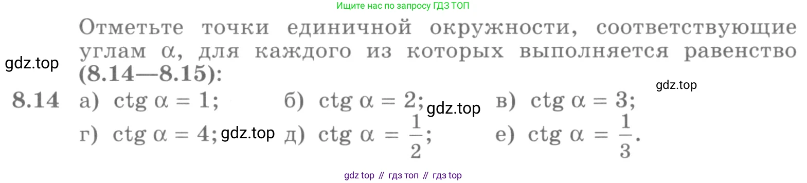 ГДЗ Алгебра, 10 класс Учебник, авторы: Никольский Сергей Михайлович, Потапов Михаил Константинович, Решетников Николай Николаевич, Шевкин Александр Владимирович, издательство Просвещение, Москва, 2014, голубого цвета, страница 239, номер 8.14, Условие