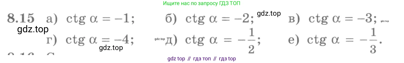 ГДЗ Алгебра, 10 класс Учебник, авторы: Никольский Сергей Михайлович, Потапов Михаил Константинович, Решетников Николай Николаевич, Шевкин Александр Владимирович, издательство Просвещение, Москва, 2014, голубого цвета, страница 239, номер 8.15, Условие