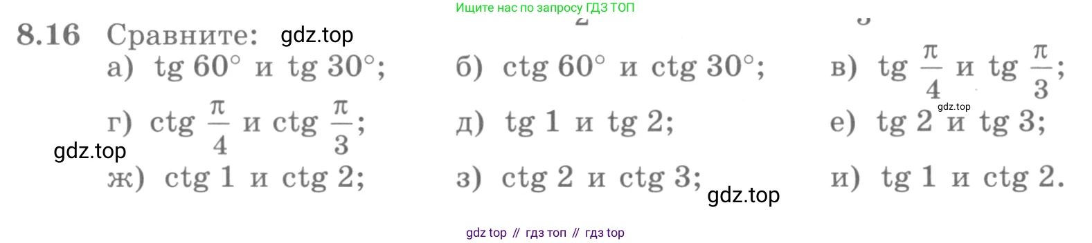 ГДЗ Алгебра, 10 класс Учебник, авторы: Никольский Сергей Михайлович, Потапов Михаил Константинович, Решетников Николай Николаевич, Шевкин Александр Владимирович, издательство Просвещение, Москва, 2014, голубого цвета, страница 239, номер 8.16, Условие