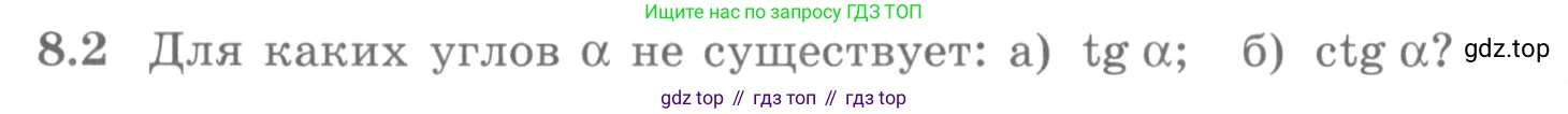 ГДЗ Алгебра, 10 класс Учебник, авторы: Никольский Сергей Михайлович, Потапов Михаил Константинович, Решетников Николай Николаевич, Шевкин Александр Владимирович, издательство Просвещение, Москва, 2014, голубого цвета, страница 238, номер 8.2, Условие