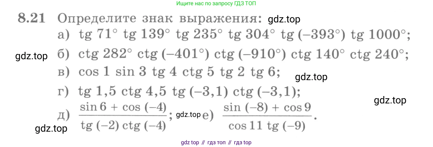 ГДЗ Алгебра, 10 класс Учебник, авторы: Никольский Сергей Михайлович, Потапов Михаил Константинович, Решетников Николай Николаевич, Шевкин Александр Владимирович, издательство Просвещение, Москва, 2014, голубого цвета, страница 242, номер 8.21, Условие