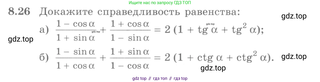 ГДЗ Алгебра, 10 класс Учебник, авторы: Никольский Сергей Михайлович, Потапов Михаил Константинович, Решетников Николай Николаевич, Шевкин Александр Владимирович, издательство Просвещение, Москва, 2014, голубого цвета, страница 243, номер 8.26, Условие