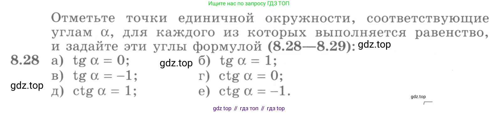 ГДЗ Алгебра, 10 класс Учебник, авторы: Никольский Сергей Михайлович, Потапов Михаил Константинович, Решетников Николай Николаевич, Шевкин Александр Владимирович, издательство Просвещение, Москва, 2014, голубого цвета, страница 243, номер 8.28, Условие