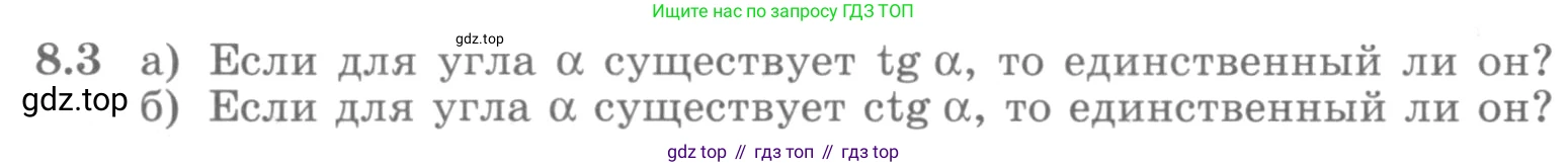 ГДЗ Алгебра, 10 класс Учебник, авторы: Никольский Сергей Михайлович, Потапов Михаил Константинович, Решетников Николай Николаевич, Шевкин Александр Владимирович, издательство Просвещение, Москва, 2014, голубого цвета, страница 238, номер 8.3, Условие