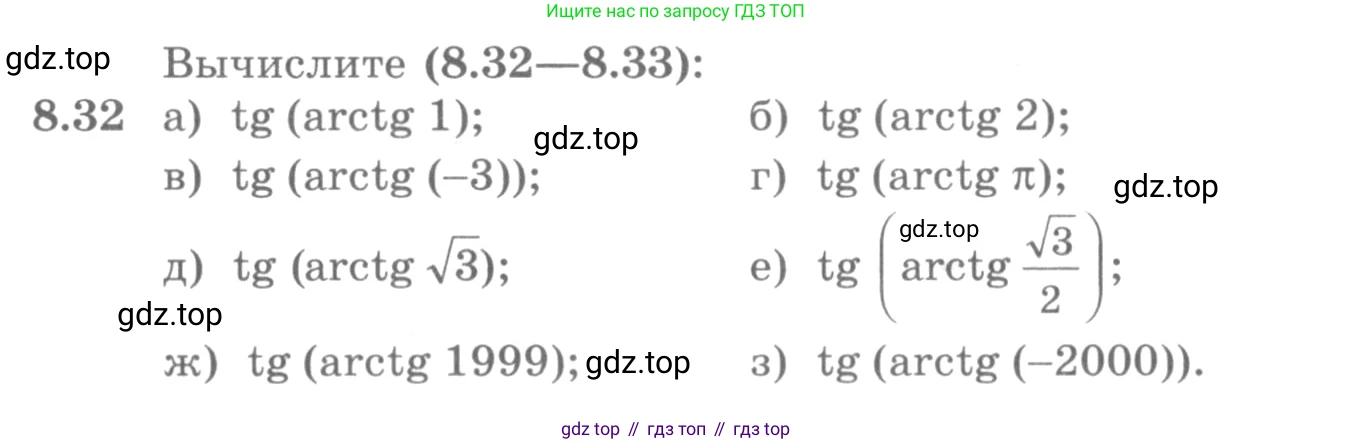 ГДЗ Алгебра, 10 класс Учебник, авторы: Никольский Сергей Михайлович, Потапов Михаил Константинович, Решетников Николай Николаевич, Шевкин Александр Владимирович, издательство Просвещение, Москва, 2014, голубого цвета, страница 245, номер 8.32, Условие