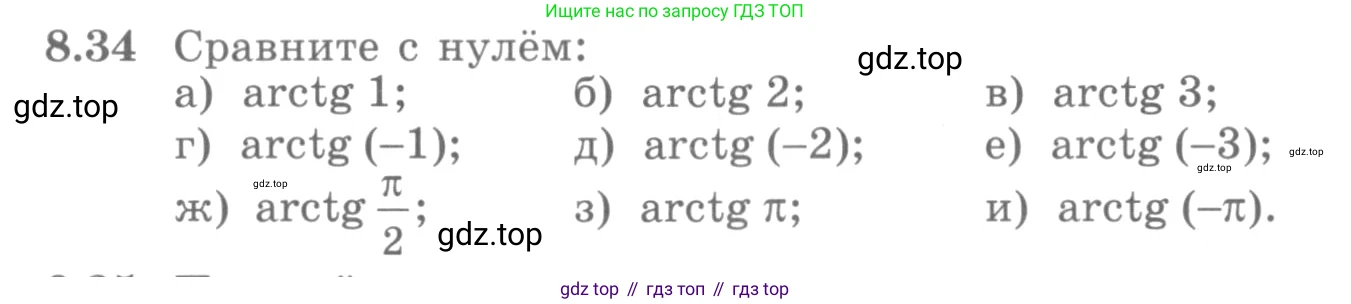 ГДЗ Алгебра, 10 класс Учебник, авторы: Никольский Сергей Михайлович, Потапов Михаил Константинович, Решетников Николай Николаевич, Шевкин Александр Владимирович, издательство Просвещение, Москва, 2014, голубого цвета, страница 246, номер 8.34, Условие