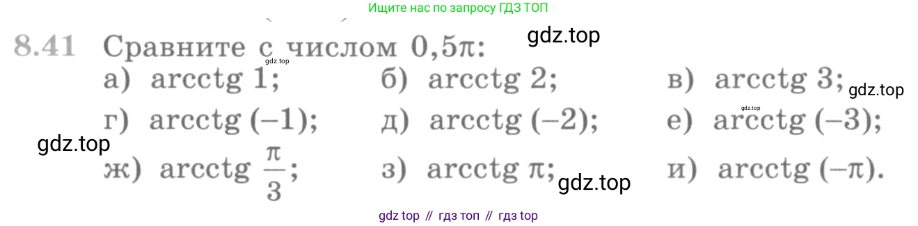 ГДЗ Алгебра, 10 класс Учебник, авторы: Никольский Сергей Михайлович, Потапов Михаил Константинович, Решетников Николай Николаевич, Шевкин Александр Владимирович, издательство Просвещение, Москва, 2014, голубого цвета, страница 249, номер 8.41, Условие