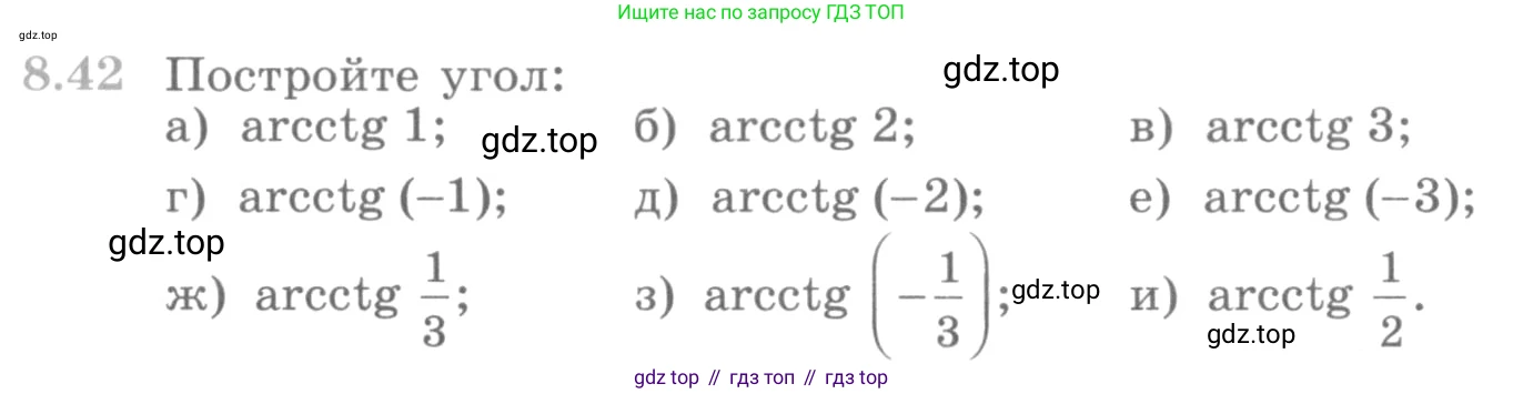 ГДЗ Алгебра, 10 класс Учебник, авторы: Никольский Сергей Михайлович, Потапов Михаил Константинович, Решетников Николай Николаевич, Шевкин Александр Владимирович, издательство Просвещение, Москва, 2014, голубого цвета, страница 249, номер 8.42, Условие