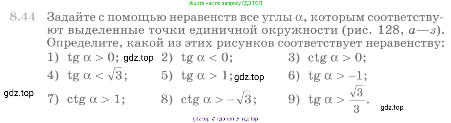 ГДЗ Алгебра, 10 класс Учебник, авторы: Никольский Сергей Михайлович, Потапов Михаил Константинович, Решетников Николай Николаевич, Шевкин Александр Владимирович, издательство Просвещение, Москва, 2014, голубого цвета, страница 254, номер 8.44, Условие
