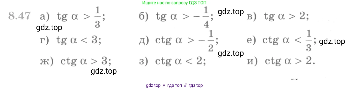 ГДЗ Алгебра, 10 класс Учебник, авторы: Никольский Сергей Михайлович, Потапов Михаил Константинович, Решетников Николай Николаевич, Шевкин Александр Владимирович, издательство Просвещение, Москва, 2014, голубого цвета, страница 255, номер 8.47, Условие