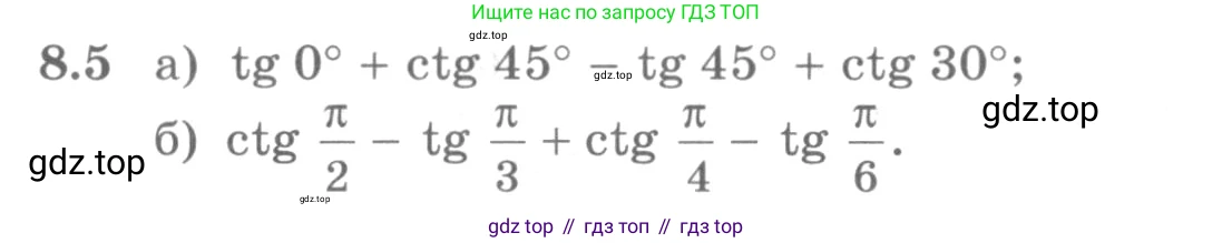 ГДЗ Алгебра, 10 класс Учебник, авторы: Никольский Сергей Михайлович, Потапов Михаил Константинович, Решетников Николай Николаевич, Шевкин Александр Владимирович, издательство Просвещение, Москва, 2014, голубого цвета, страница 238, номер 8.5, Условие