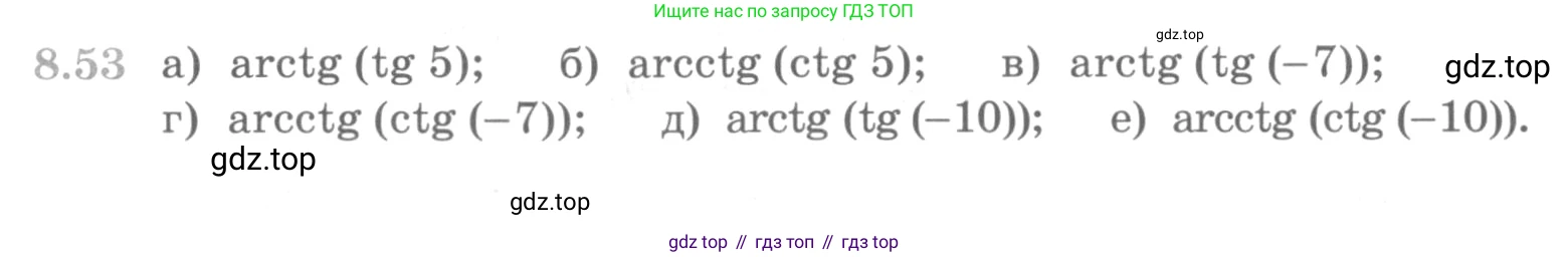 ГДЗ Алгебра, 10 класс Учебник, авторы: Никольский Сергей Михайлович, Потапов Михаил Константинович, Решетников Николай Николаевич, Шевкин Александр Владимирович, издательство Просвещение, Москва, 2014, голубого цвета, страница 258, номер 8.53, Условие