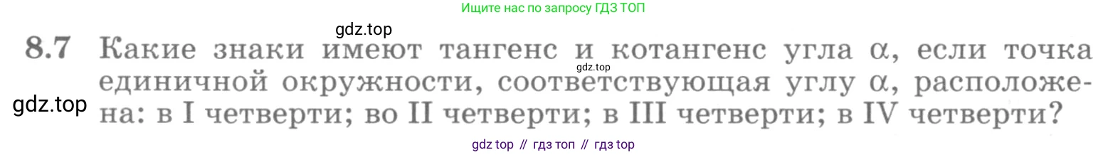 ГДЗ Алгебра, 10 класс Учебник, авторы: Никольский Сергей Михайлович, Потапов Михаил Константинович, Решетников Николай Николаевич, Шевкин Александр Владимирович, издательство Просвещение, Москва, 2014, голубого цвета, страница 238, номер 8.7, Условие