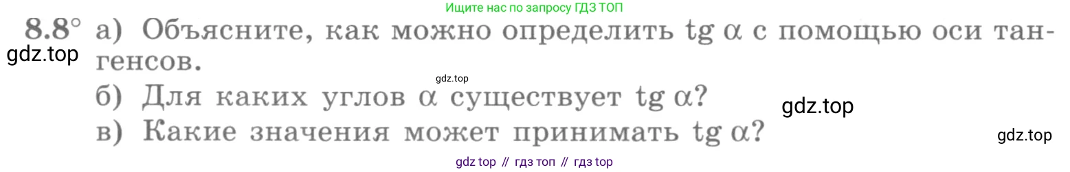 ГДЗ Алгебра, 10 класс Учебник, авторы: Никольский Сергей Михайлович, Потапов Михаил Константинович, Решетников Николай Николаевич, Шевкин Александр Владимирович, издательство Просвещение, Москва, 2014, голубого цвета, страница 238, номер 8.8, Условие