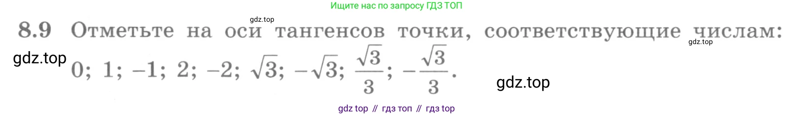ГДЗ Алгебра, 10 класс Учебник, авторы: Никольский Сергей Михайлович, Потапов Михаил Константинович, Решетников Николай Николаевич, Шевкин Александр Владимирович, издательство Просвещение, Москва, 2014, голубого цвета, страница 238, номер 8.9, Условие