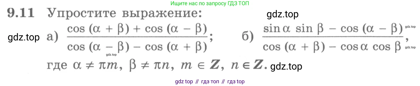 ГДЗ Алгебра, 10 класс Учебник, авторы: Никольский Сергей Михайлович, Потапов Михаил Константинович, Решетников Николай Николаевич, Шевкин Александр Владимирович, издательство Просвещение, Москва, 2014, голубого цвета, страница 261, номер 9.11, Условие