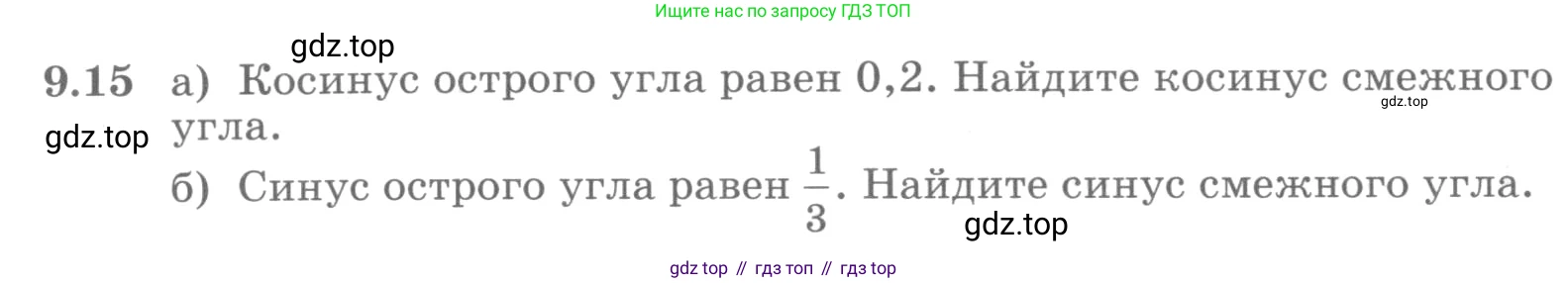 ГДЗ Алгебра, 10 класс Учебник, авторы: Никольский Сергей Михайлович, Потапов Михаил Константинович, Решетников Николай Николаевич, Шевкин Александр Владимирович, издательство Просвещение, Москва, 2014, голубого цвета, страница 262, номер 9.15, Условие