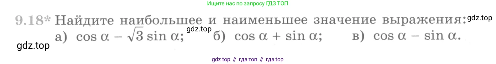 ГДЗ Алгебра, 10 класс Учебник, авторы: Никольский Сергей Михайлович, Потапов Михаил Константинович, Решетников Николай Николаевич, Шевкин Александр Владимирович, издательство Просвещение, Москва, 2014, голубого цвета, страница 262, номер 9.18, Условие
