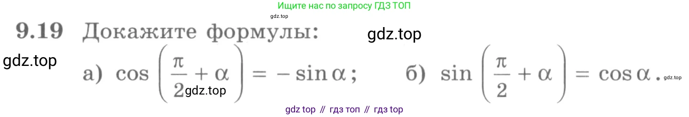 ГДЗ Алгебра, 10 класс Учебник, авторы: Никольский Сергей Михайлович, Потапов Михаил Константинович, Решетников Николай Николаевич, Шевкин Александр Владимирович, издательство Просвещение, Москва, 2014, голубого цвета, страница 263, номер 9.19, Условие