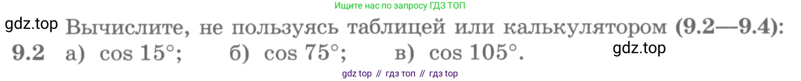 ГДЗ Алгебра, 10 класс Учебник, авторы: Никольский Сергей Михайлович, Потапов Михаил Константинович, Решетников Николай Николаевич, Шевкин Александр Владимирович, издательство Просвещение, Москва, 2014, голубого цвета, страница 260, номер 9.2, Условие