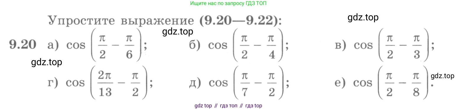 ГДЗ Алгебра, 10 класс Учебник, авторы: Никольский Сергей Михайлович, Потапов Михаил Константинович, Решетников Николай Николаевич, Шевкин Александр Владимирович, издательство Просвещение, Москва, 2014, голубого цвета, страница 263, номер 9.20, Условие