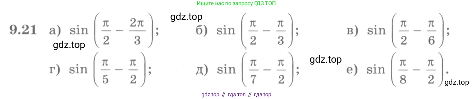 ГДЗ Алгебра, 10 класс Учебник, авторы: Никольский Сергей Михайлович, Потапов Михаил Константинович, Решетников Николай Николаевич, Шевкин Александр Владимирович, издательство Просвещение, Москва, 2014, голубого цвета, страница 263, номер 9.21, Условие