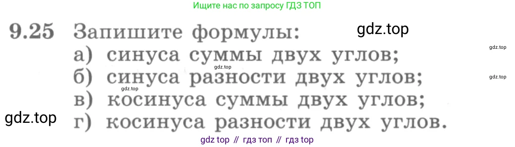 ГДЗ Алгебра, 10 класс Учебник, авторы: Никольский Сергей Михайлович, Потапов Михаил Константинович, Решетников Николай Николаевич, Шевкин Александр Владимирович, издательство Просвещение, Москва, 2014, голубого цвета, страница 265, номер 9.25, Условие