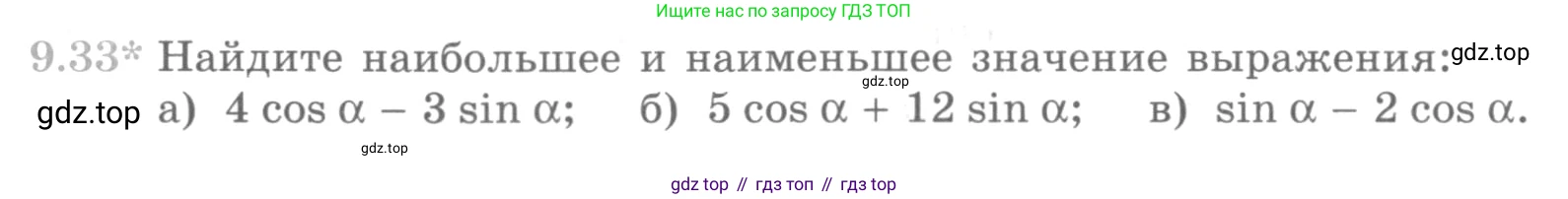 ГДЗ Алгебра, 10 класс Учебник, авторы: Никольский Сергей Михайлович, Потапов Михаил Константинович, Решетников Николай Николаевич, Шевкин Александр Владимирович, издательство Просвещение, Москва, 2014, голубого цвета, страница 266, номер 9.33, Условие