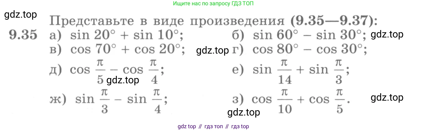 ГДЗ Алгебра, 10 класс Учебник, авторы: Никольский Сергей Михайлович, Потапов Михаил Константинович, Решетников Николай Николаевич, Шевкин Александр Владимирович, издательство Просвещение, Москва, 2014, голубого цвета, страница 267, номер 9.35, Условие