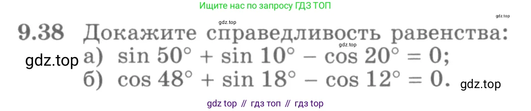 ГДЗ Алгебра, 10 класс Учебник, авторы: Никольский Сергей Михайлович, Потапов Михаил Константинович, Решетников Николай Николаевич, Шевкин Александр Владимирович, издательство Просвещение, Москва, 2014, голубого цвета, страница 268, номер 9.38, Условие