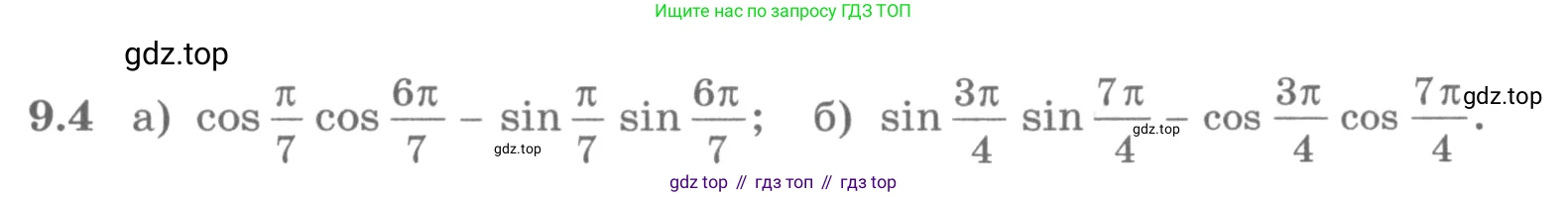 ГДЗ Алгебра, 10 класс Учебник, авторы: Никольский Сергей Михайлович, Потапов Михаил Константинович, Решетников Николай Николаевич, Шевкин Александр Владимирович, издательство Просвещение, Москва, 2014, голубого цвета, страница 261, номер 9.4, Условие