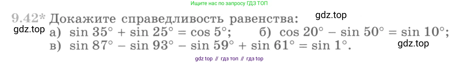 ГДЗ Алгебра, 10 класс Учебник, авторы: Никольский Сергей Михайлович, Потапов Михаил Константинович, Решетников Николай Николаевич, Шевкин Александр Владимирович, издательство Просвещение, Москва, 2014, голубого цвета, страница 268, номер 9.42, Условие