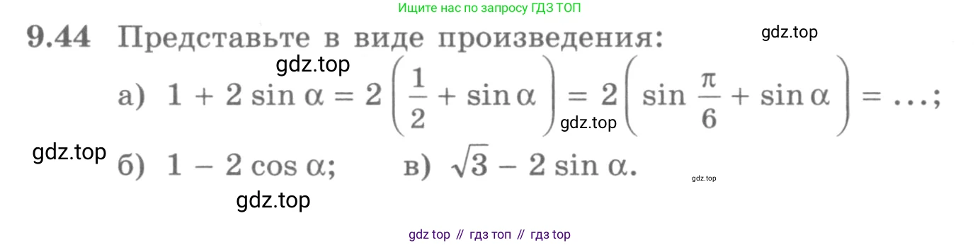 ГДЗ Алгебра, 10 класс Учебник, авторы: Никольский Сергей Михайлович, Потапов Михаил Константинович, Решетников Николай Николаевич, Шевкин Александр Владимирович, издательство Просвещение, Москва, 2014, голубого цвета, страница 268, номер 9.44, Условие