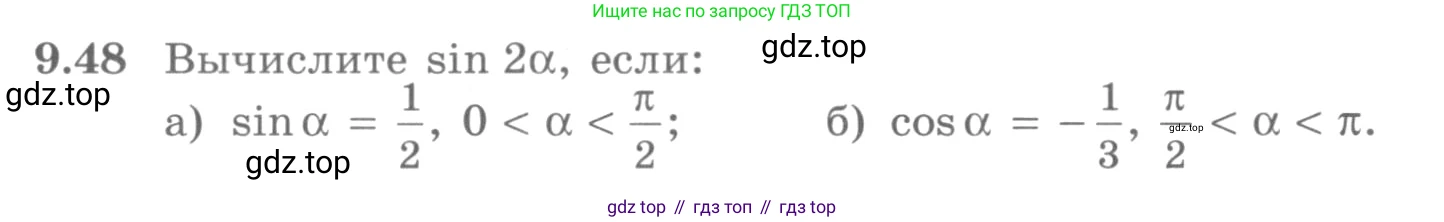 ГДЗ Алгебра, 10 класс Учебник, авторы: Никольский Сергей Михайлович, Потапов Михаил Константинович, Решетников Николай Николаевич, Шевкин Александр Владимирович, издательство Просвещение, Москва, 2014, голубого цвета, страница 271, номер 9.48, Условие