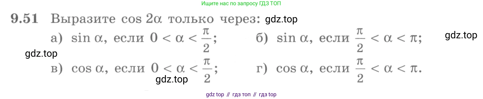 ГДЗ Алгебра, 10 класс Учебник, авторы: Никольский Сергей Михайлович, Потапов Михаил Константинович, Решетников Николай Николаевич, Шевкин Александр Владимирович, издательство Просвещение, Москва, 2014, голубого цвета, страница 271, номер 9.51, Условие