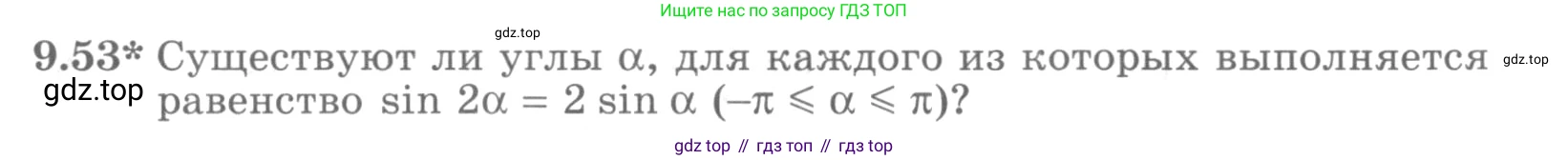 ГДЗ Алгебра, 10 класс Учебник, авторы: Никольский Сергей Михайлович, Потапов Михаил Константинович, Решетников Николай Николаевич, Шевкин Александр Владимирович, издательство Просвещение, Москва, 2014, голубого цвета, страница 271, номер 9.53, Условие