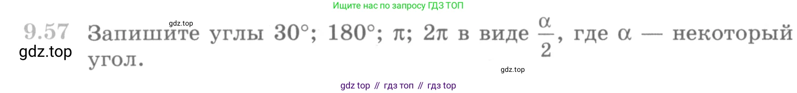 ГДЗ Алгебра, 10 класс Учебник, авторы: Никольский Сергей Михайлович, Потапов Михаил Константинович, Решетников Николай Николаевич, Шевкин Александр Владимирович, издательство Просвещение, Москва, 2014, голубого цвета, страница 272, номер 9.57, Условие